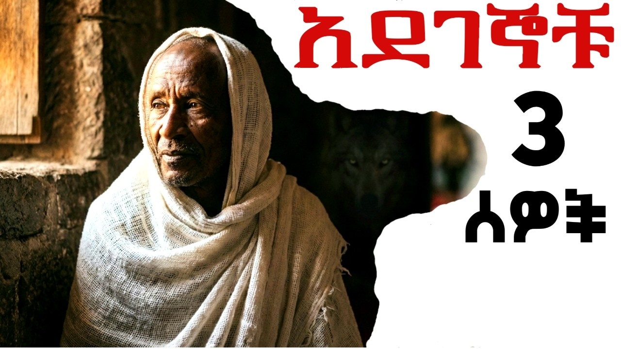 በዙሪያችን ያሉ 