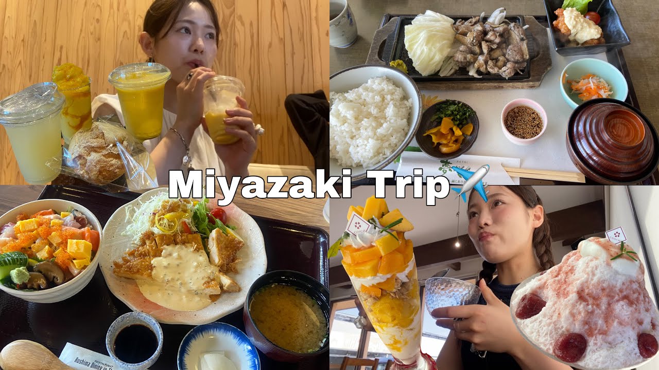 旅行は食べてなんぼでしょ！in宮崎🥭🗿