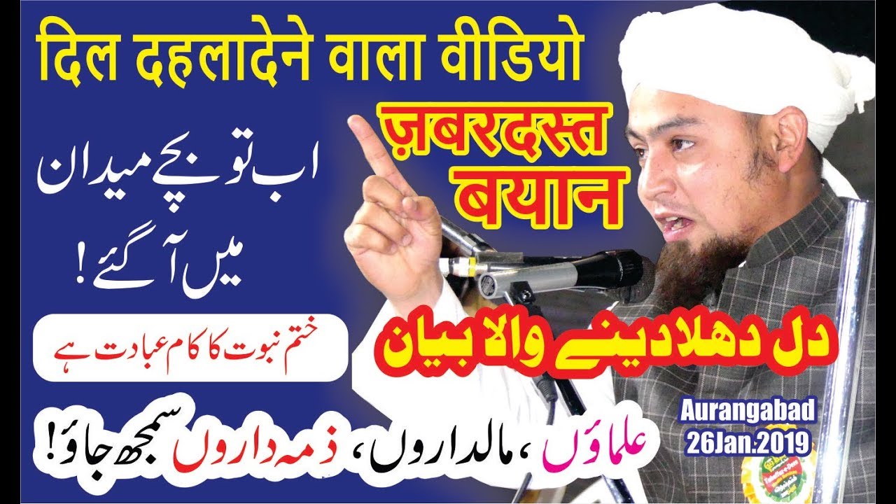 दिल दहलादेने वाला वीडियो:मुसलमानो समझ जाओ:Amazing Speech:Mufti Md.Azfar Mazahiri-26Jan.2019A,bad