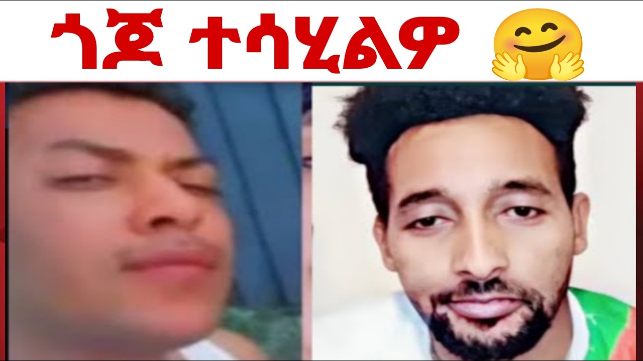 ⭕️ እዚአ እያ ታሓቂ ናይ መን ደ..ክትሰትዩ