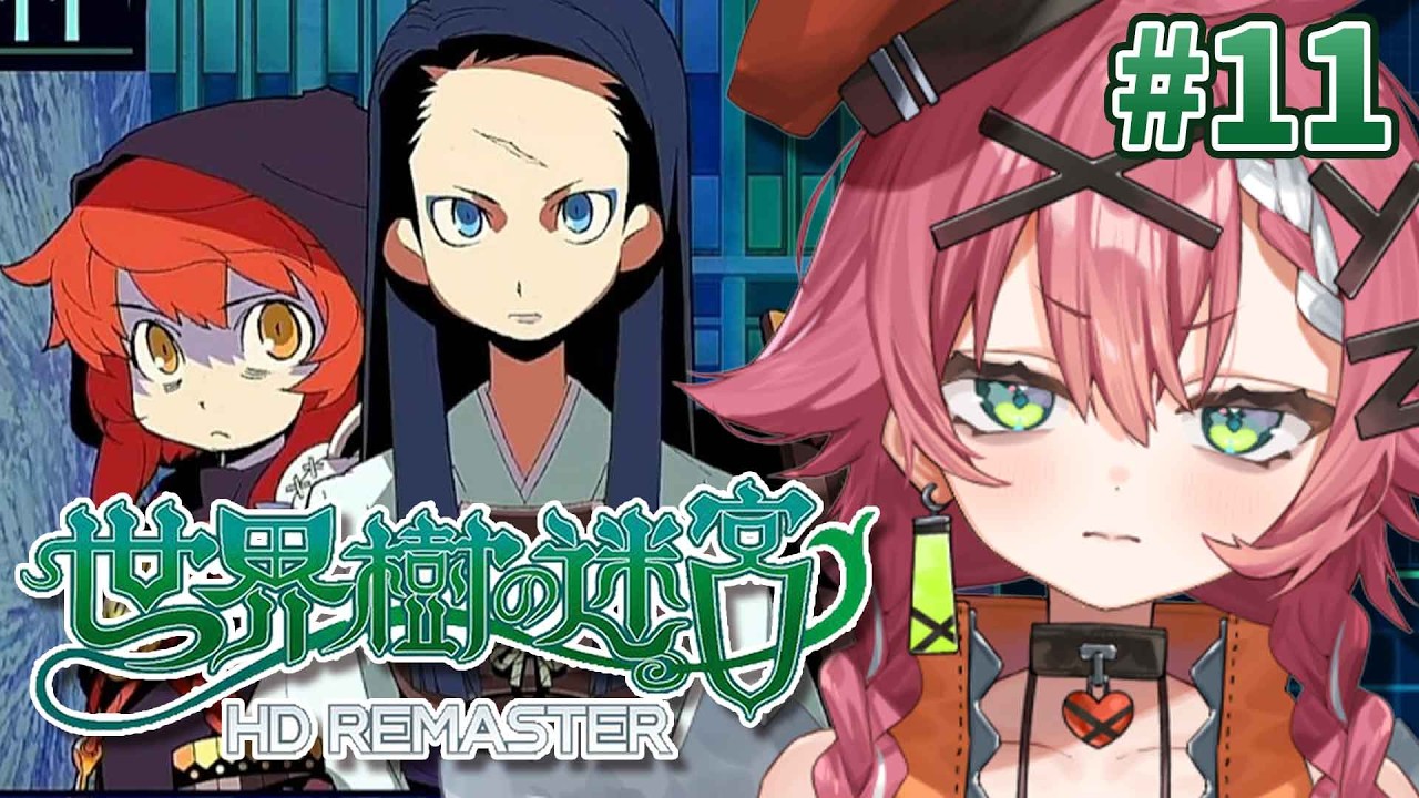 【世界樹の迷宮Ⅰ・Ⅱ・Ⅲ HD REMASTER】#11 核心に迫ってきた…！【リビィ＝ドラシエル/ゆるかると！】
