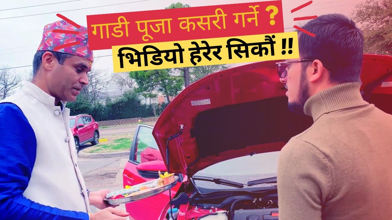 गाडी पूजा कसरी गर्ने सिकौं !! New Vehicle Worship in Dallas, USA #newvehicles #pujavlog