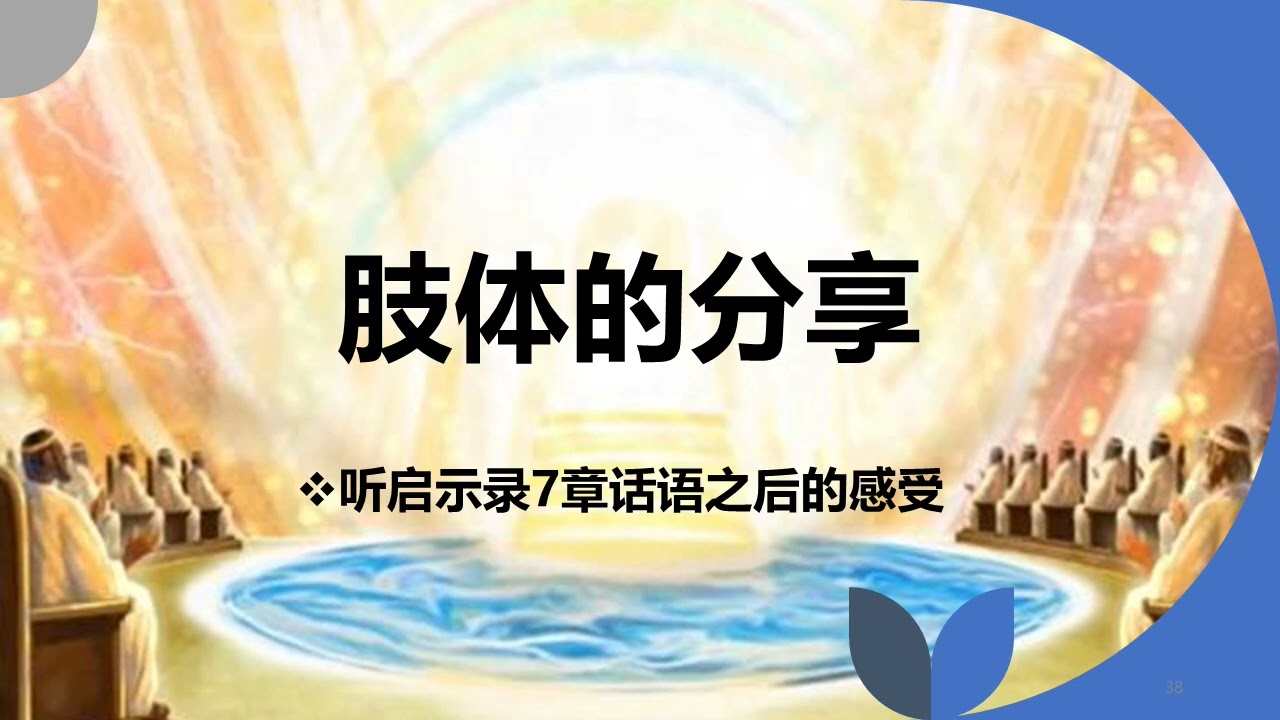 肢体的分享4
