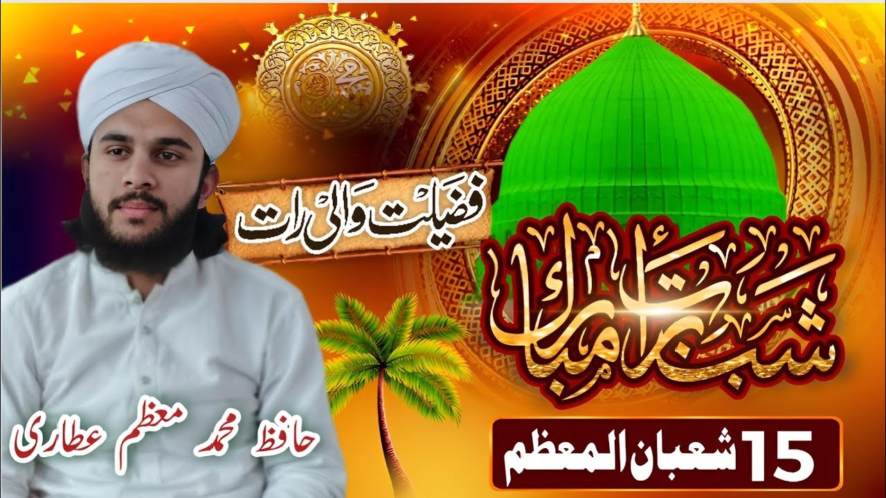 شب برات پر بیان