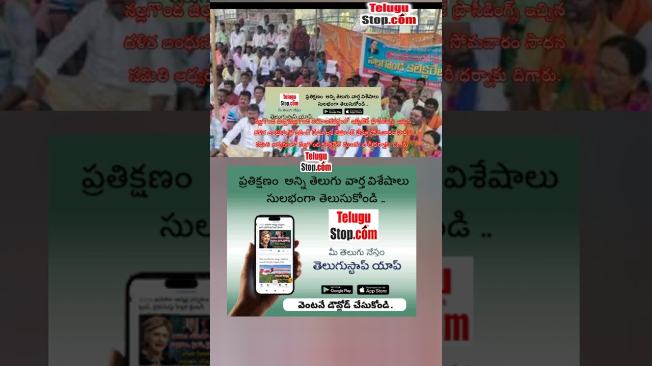 దళిత బంధు కోసం లబ్ధిదారుల ఆందోళన | Beneficiaries Concern For Dalit Bandhu  #Shorts | Telugu Movies
