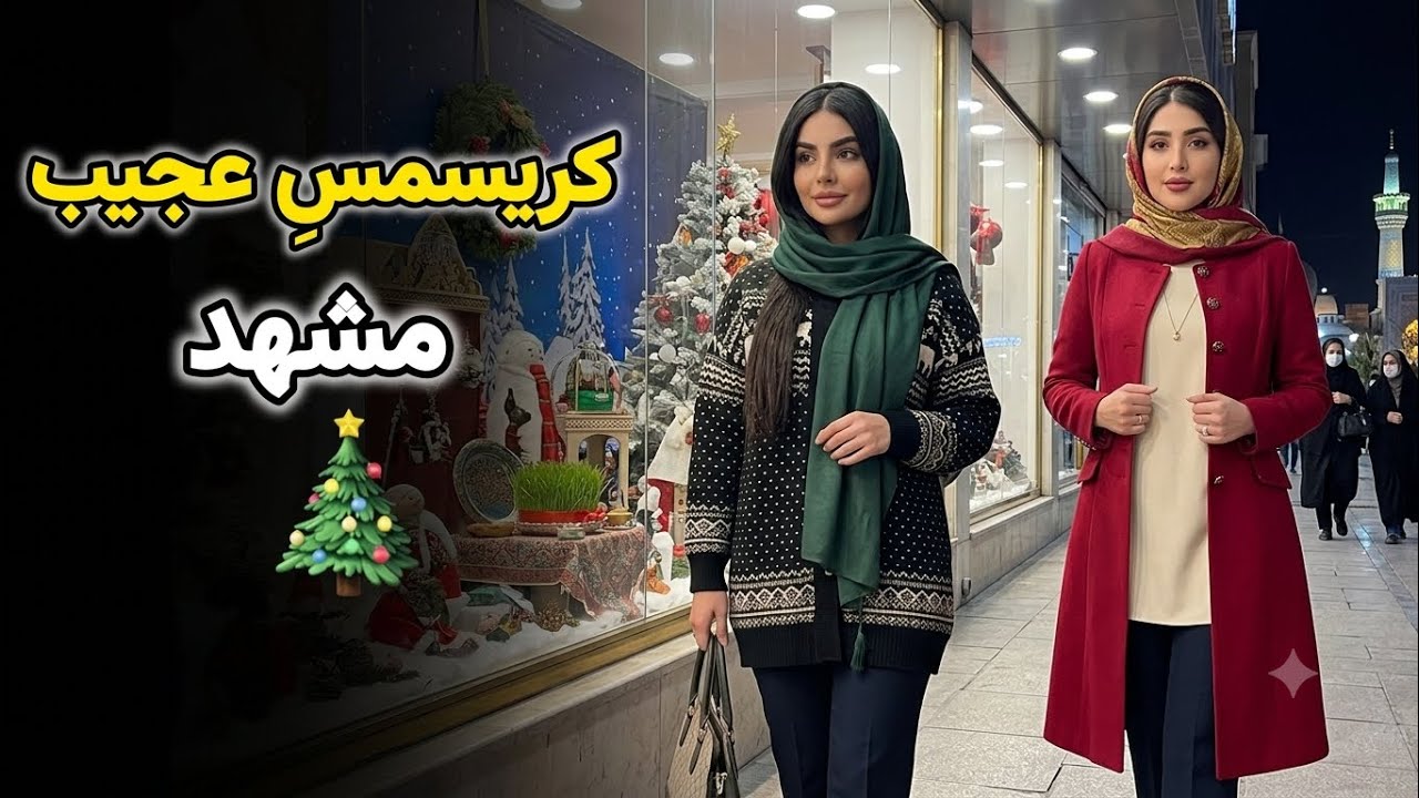 Mashhad Iran Night Walk &mdash; Christmas Eve in the City 4K (December 2025)