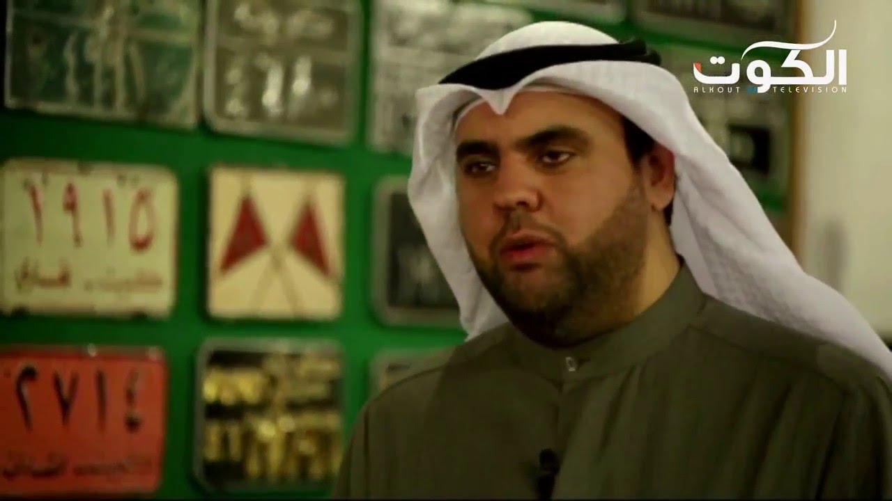 غمندة د. حسن اشكناني (الحمالة وبلدية الكويت) قناة الكوت ٢٠١٦