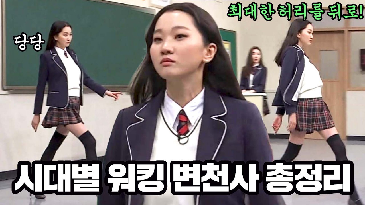 톱모델 '장윤주'의 워킹 변천사 총정리.zip