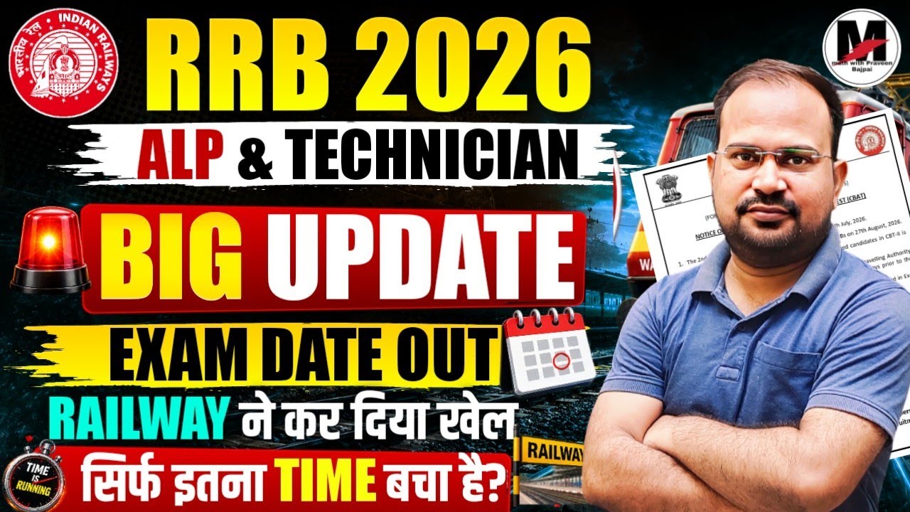 RRB ALP & Technician 2026 | Big Update Exam Date Out Now railway ने कर दिया खेल हो जाओ तैयार 