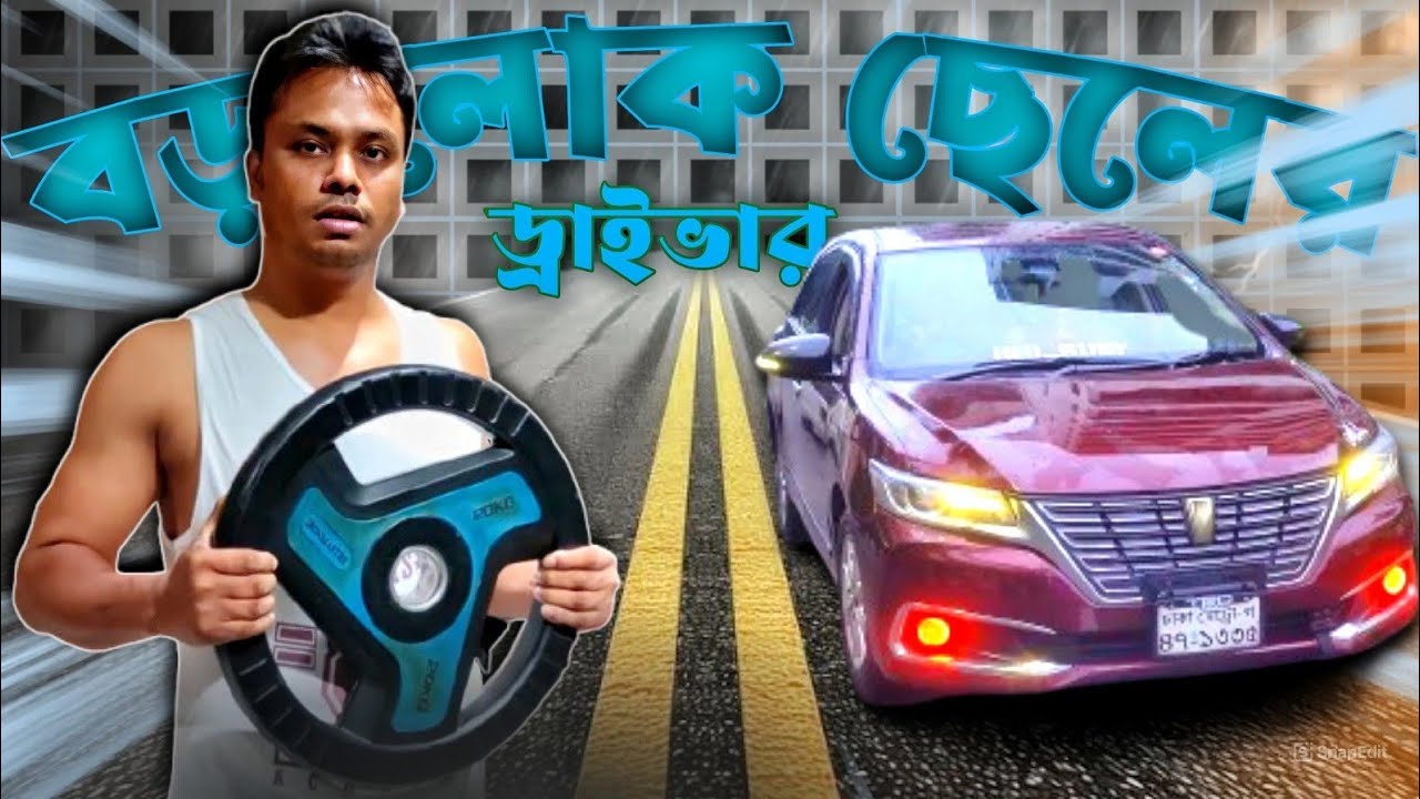 বড়লোকের ছেলের কান্ড | The story of the rich man's son. vlog 2