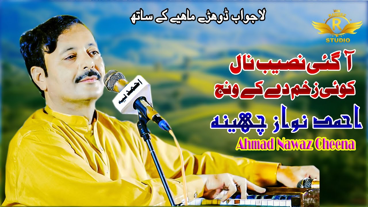 Aa Gain Naseeb Nal koi Zakham De ke Wanje I Ahmad Nawaz Cheena I New SongI Rameez Production Bhakkar