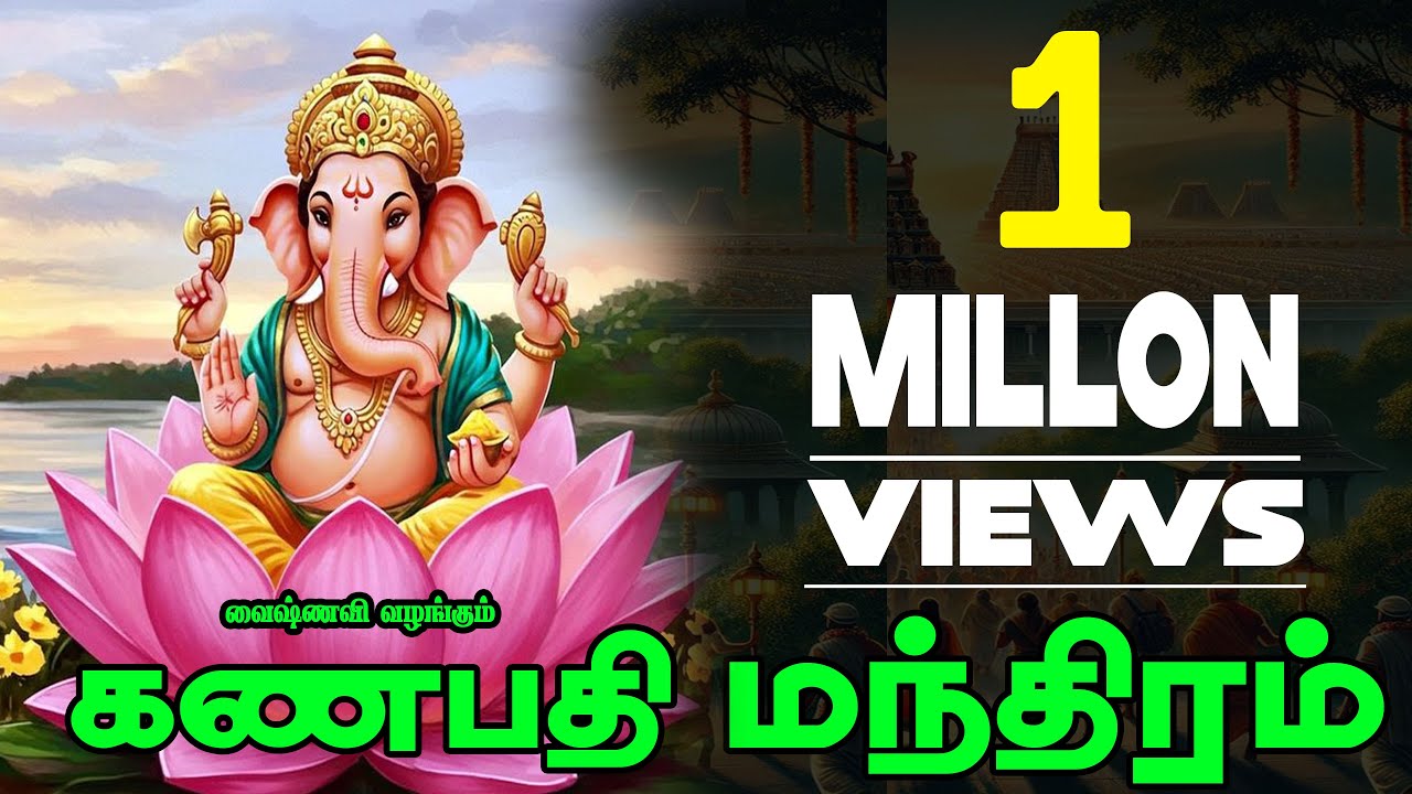 சங்கடங்களை நீக்கி நம்மைகாக்கும் பிள்ளையார்பாடல்கள் காலை கேளுங்கள்  GANAPATHI