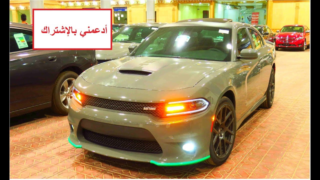 المرعبه دودج تشارجر 2017 دايتونا - شرح المواصفات ( عبدالرحمن الخالدي )