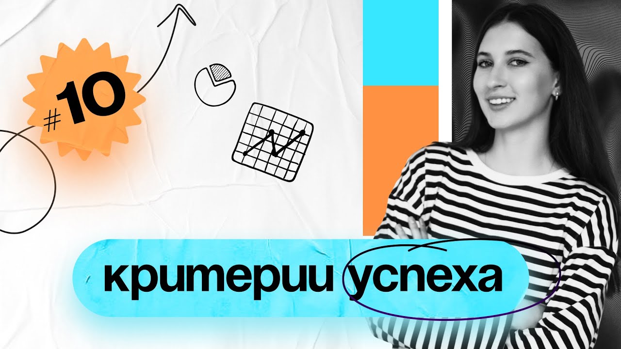 Что такое бизнес-метрики, метрики проекта и продукта Занятие №10 PM Classes