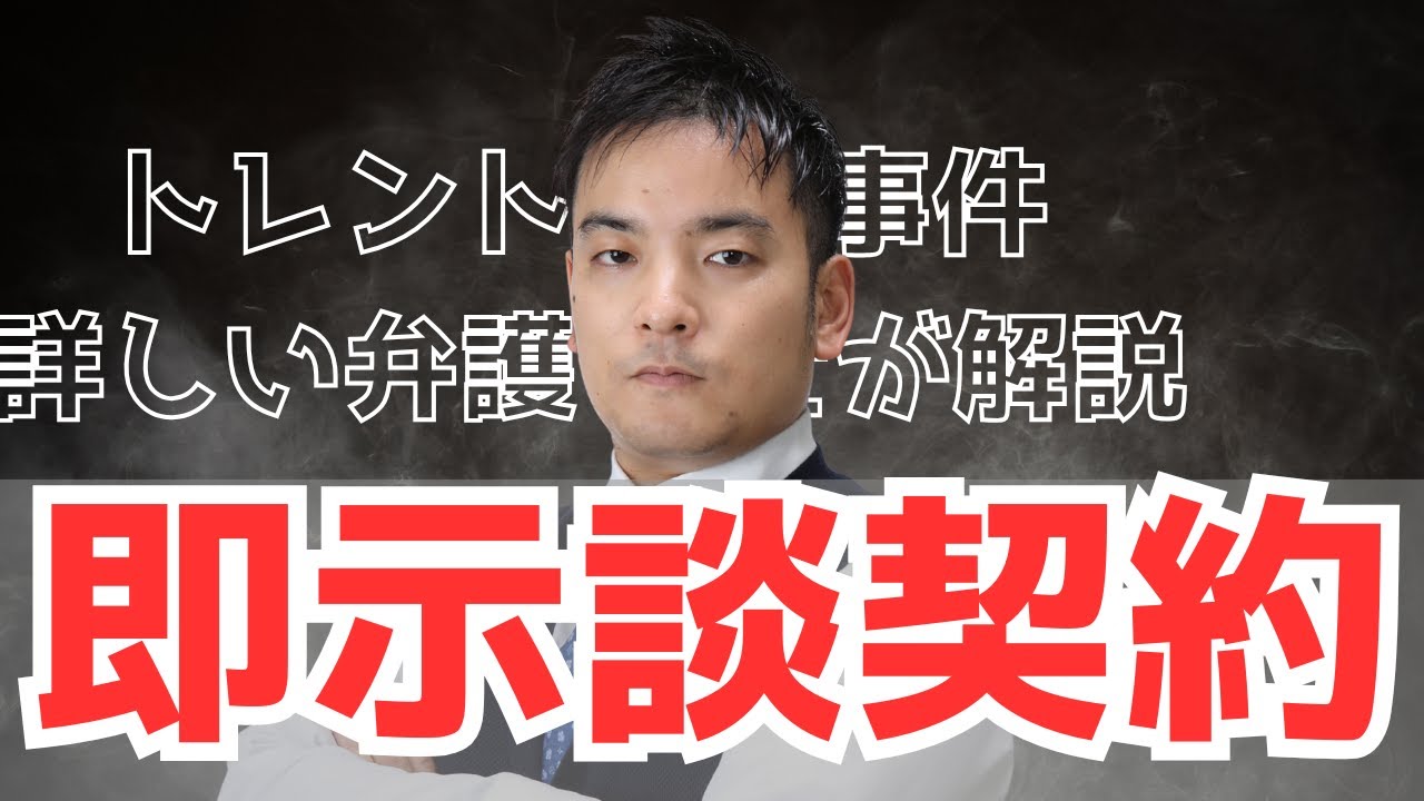 即示談契約を解説。トレント事件で開示請求をされ意見照会書を受け取った方向け