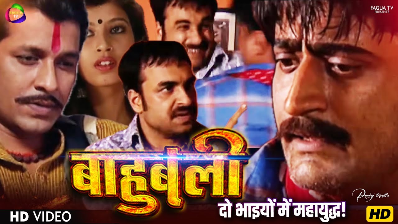 कोठे वाली सीमा के लिए दो भाइयों में महायुद्ध! उदय पर फिदा बाहुबली की बहन | Baahubali P36 EP 127-129