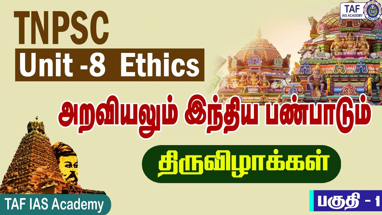 TNPSC UNIT 8 | 11th BOOK ETHICS | PART 1 | FESTIVAL | GROUP 1,2 | TAF IAS ACADEMY