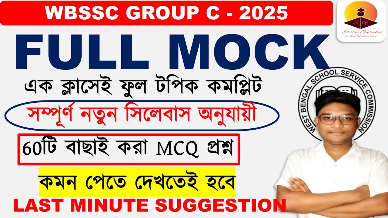 60 MARKS FULL MOCK WBSSC GROUP C  STATIC GURUKUL NEW SYLLABUS  #WBSSC #groupc