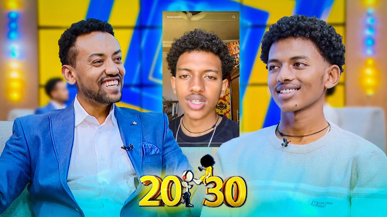 ‘’12ኛ ክፍል የወደኩት አሜሪካ የምሄድ መስሎኝ ነው... በቅርቡ ቢልየነር እሆናለው!'' ጠንካራው ወጣት //20-30//