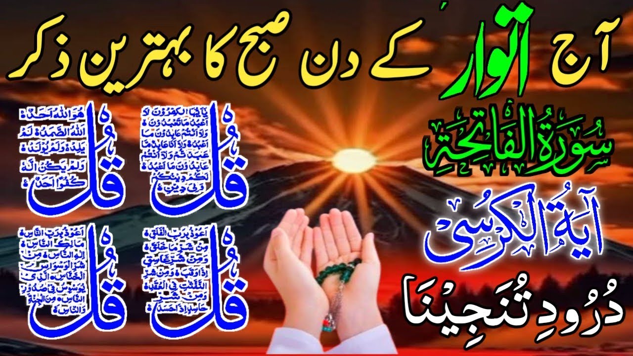 🔴 LIVE Morning Wazifa | 4 Qul | Ayatul Kursi | Surah Fatiha | Surah | Ep 100