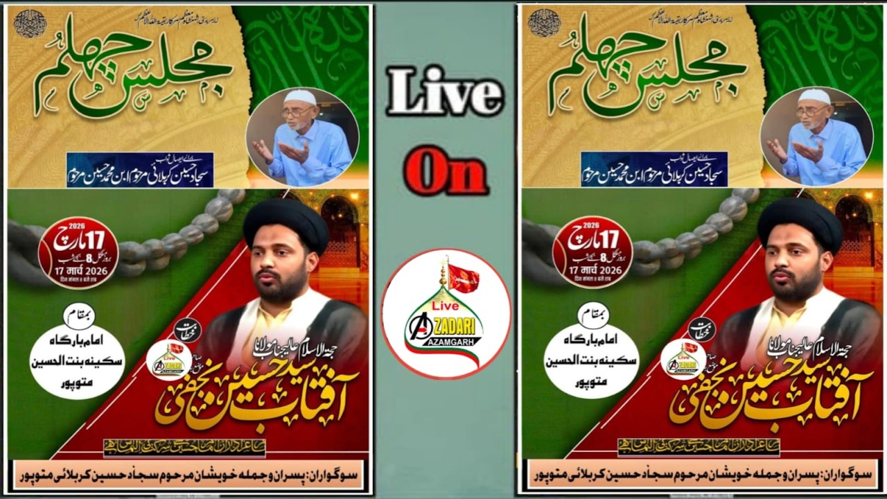 LIVE 🔴 Majlis e Chehlum | 17 March 2026 | Sajjad Husain Karbalai Marhum Mittupur Azamgarh |
