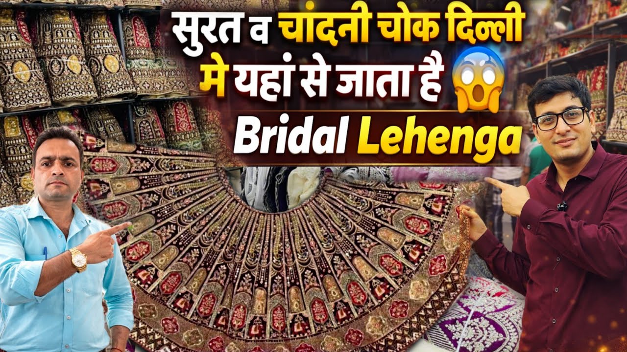 सूरत मार्किट व चांदनी चौक दिल्ली में यहां से जाता है Lehenga || Real Lehenga Factory In Surat