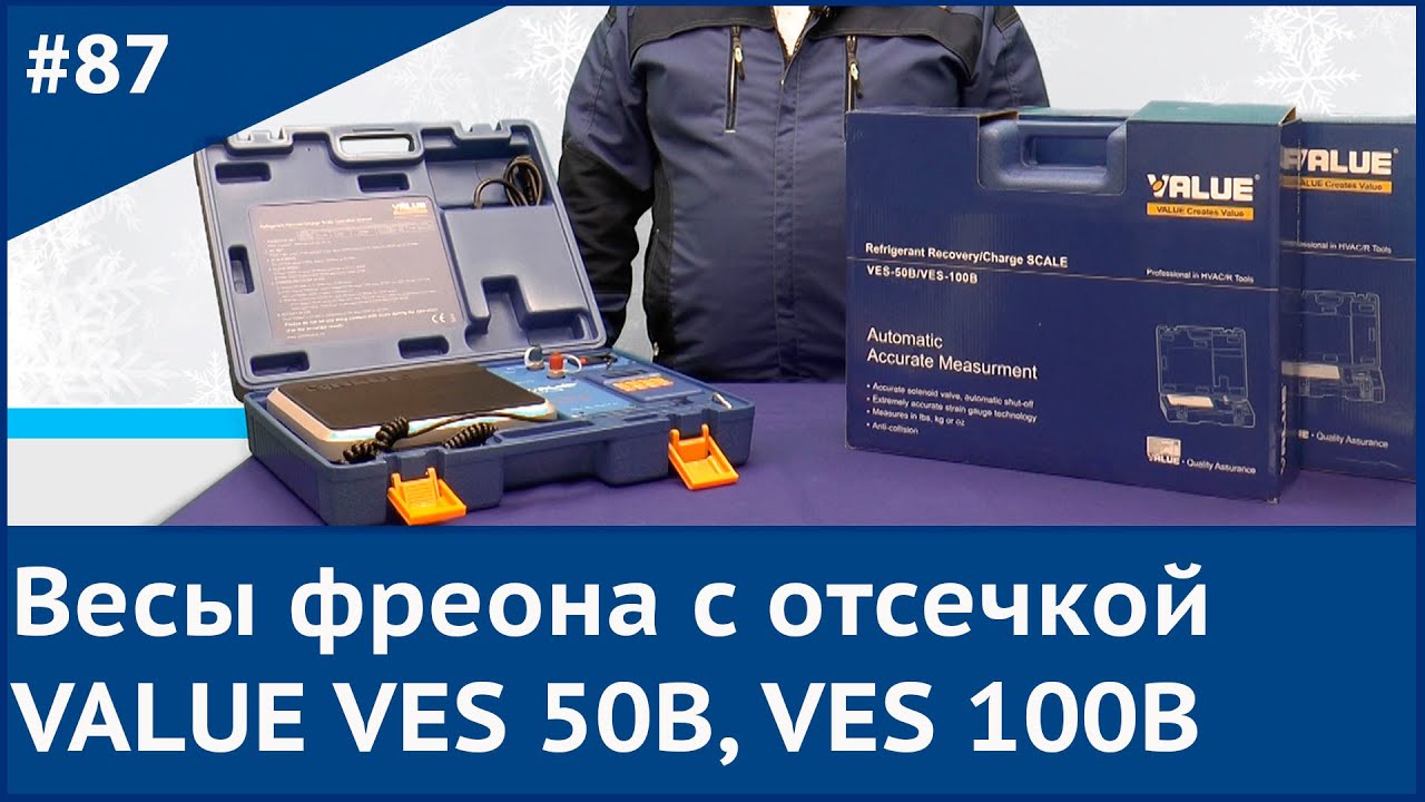 Весы фреона с отсечкой Value Ves 50B, Ves 100B
