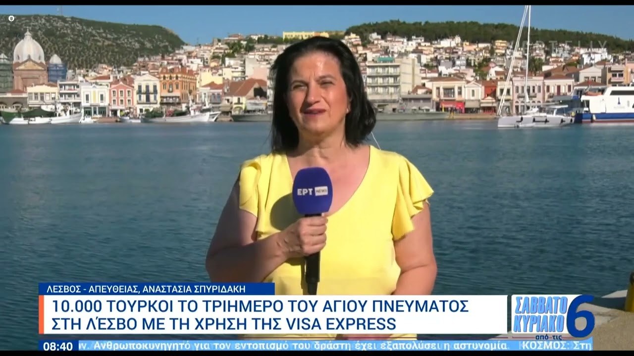 10.000 Τούρκοι τουρίστες από 14 Ιουνίου μέχρι το τριήμερο του Αγίου Πνεύματος στη Λέσβο
