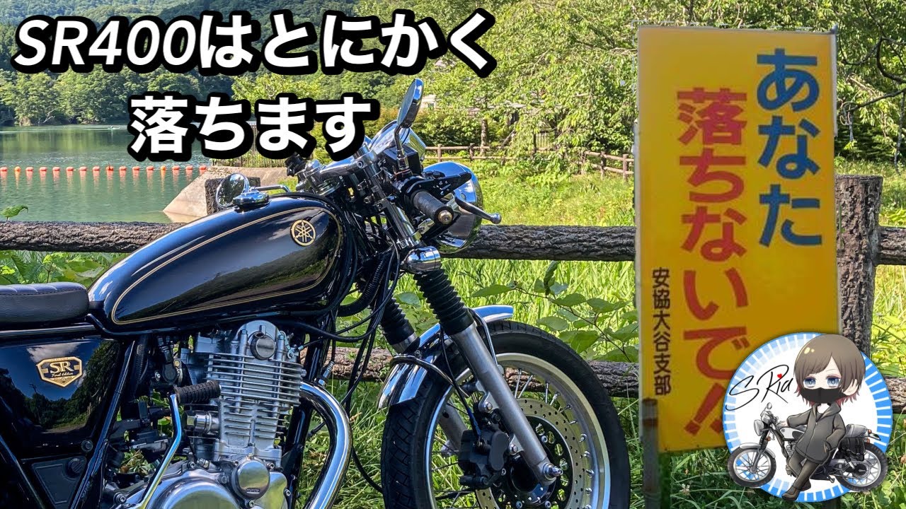 【SR400】猛暑の中まったりツーリングしてたらお失くなりになりました【モトブログ】