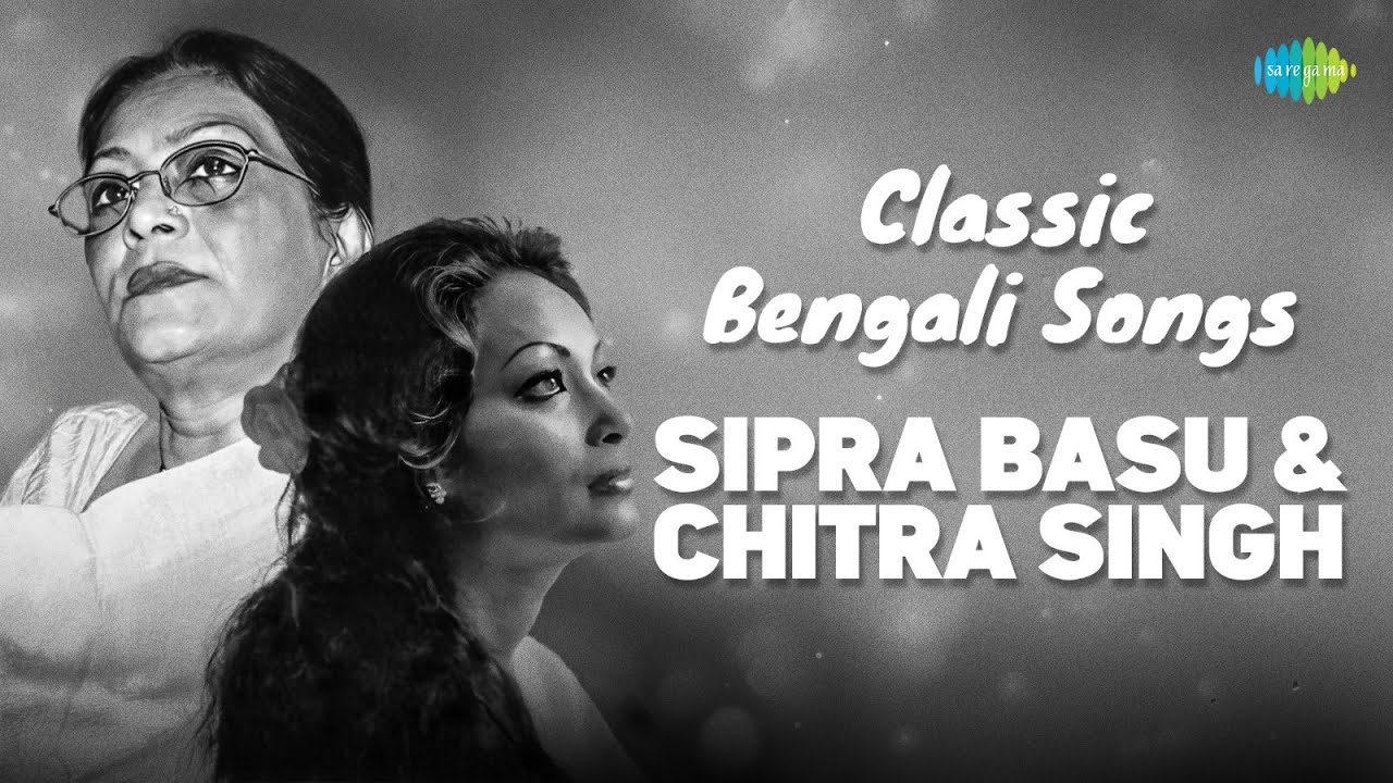 Classic Bengali Songs - Sipra Basu & Chitra Singh | যমুনা কী বলতে পারে | আকাশ মেঘে ঢাকা | বাংলা গান