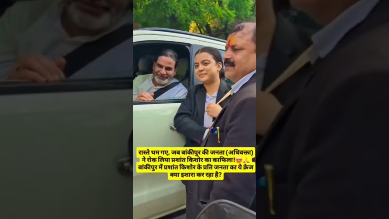 Prashant Kishor reached Bakhtiyarpur #shorts #motivation