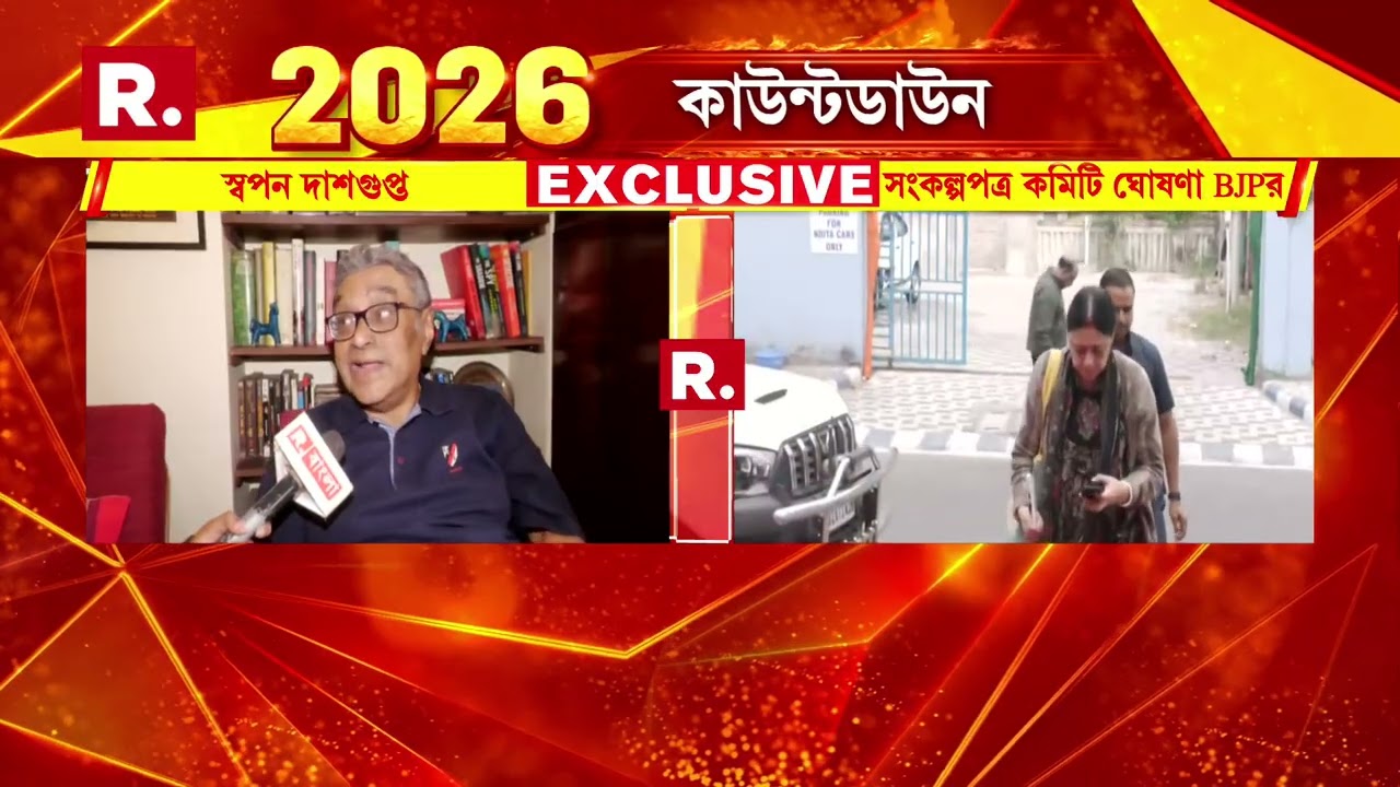 সংকল্পপত্র কমিটি ঘোষণা বিজেপির।  ১১ সদস্যকে নিয়ে তৈরি কমিটি। ইস্তেহার তৈরির জন্য কমিটি গঠন