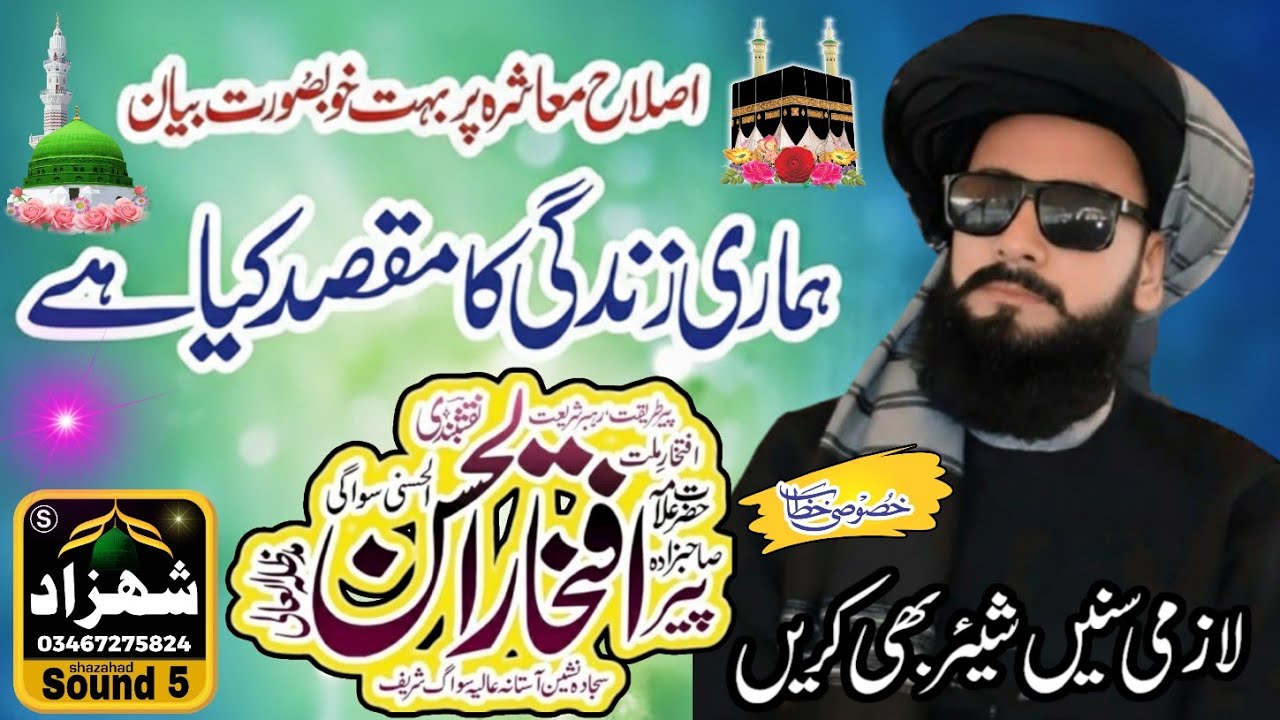 Azmat-e-Quran Conference 2026 | Soul-Touching Islah Bayan by Sahibzada Iftikhar Ul Hassan Swagi 