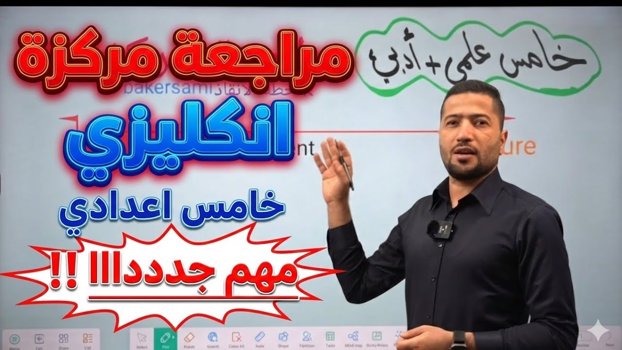 خامس اعدادي مراجعة مركزه لنص السنة 2026 