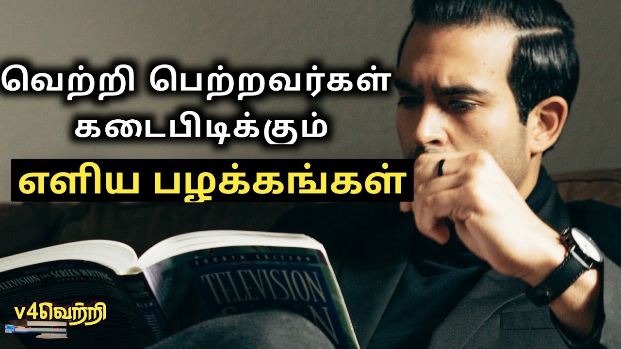 secrets of success,power of habit (tips in Tamil)|V4vetri|tamil motivation ( 2018)