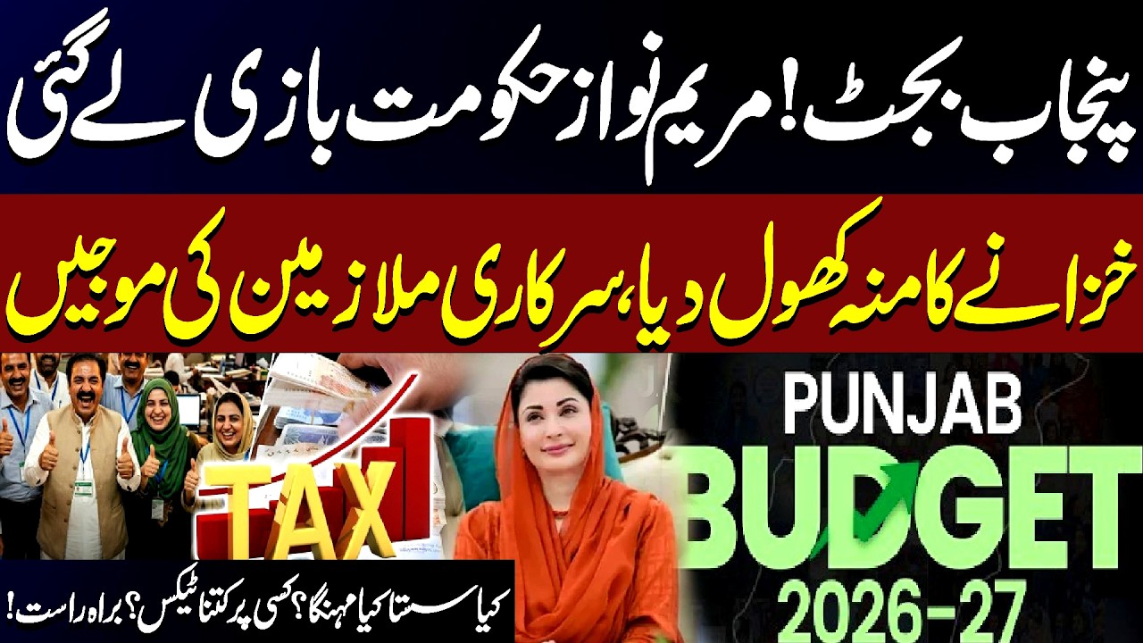 LIVE | Punjab Budget 2026-27 | Good News for Public | Salary Increase | CM Maryam Nawaz | News One