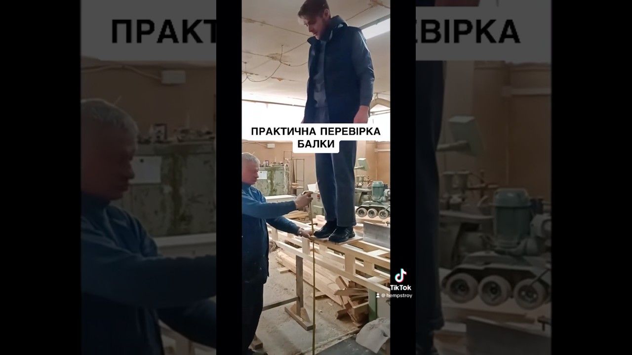 Практична перевірка балки від #hempbud #каркаснібудинки #коноплянібудинки #швидкомонтованібудинки