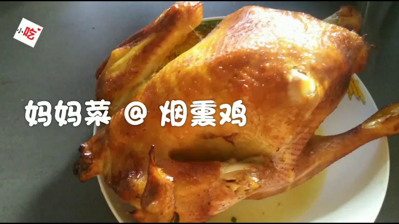 家里做出美味【烟熏鸡】材料就是那么简单 Chinese Smoked Chicken
