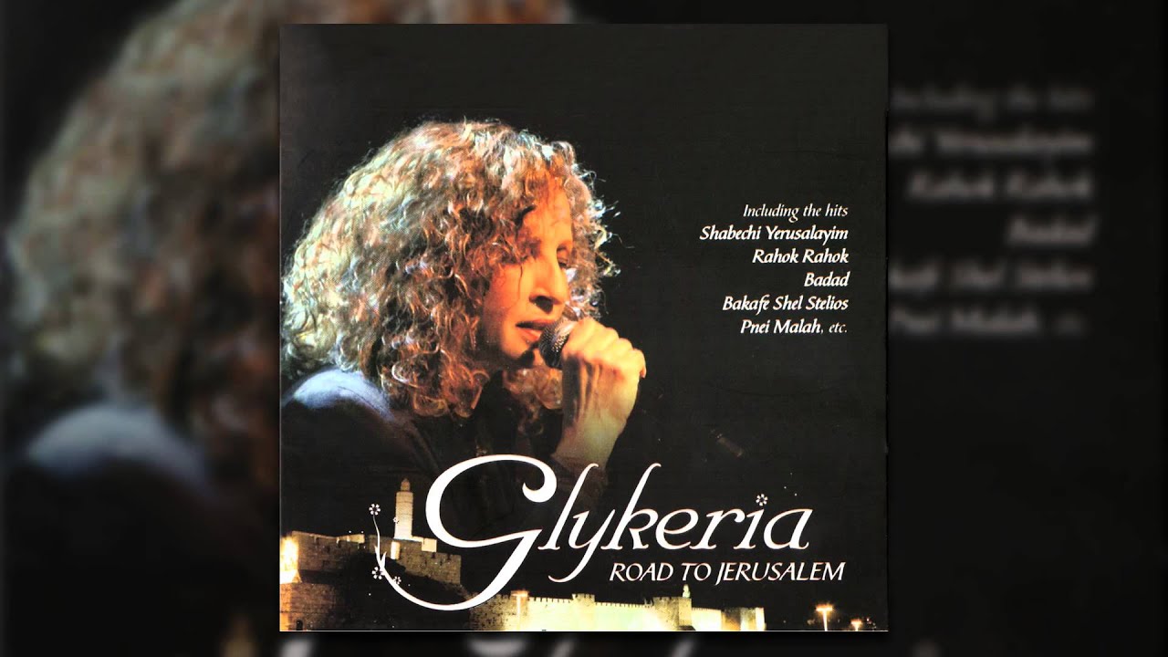 Glykeria - Milim Yafot Me 'Eleh - Official Audio Release