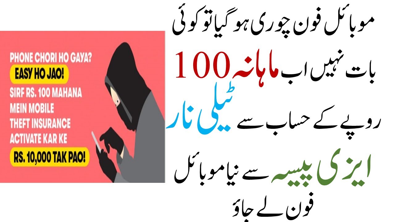 Easypaisa account easypaisa mobile insurance easypaisa theft insurance