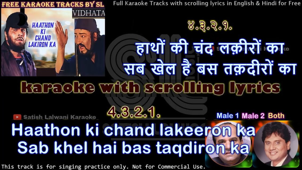 Hathon ki chand lakeeron ka | clean karaoke with scrolling lyrics