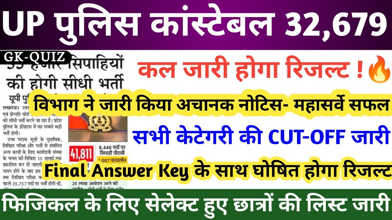 UP POLICE CONSTABLE RESULT 2026 | UP POLICE CONSTABLE RESULT KAB AAYEGA | UP POLICE CONSTABLE RESULT