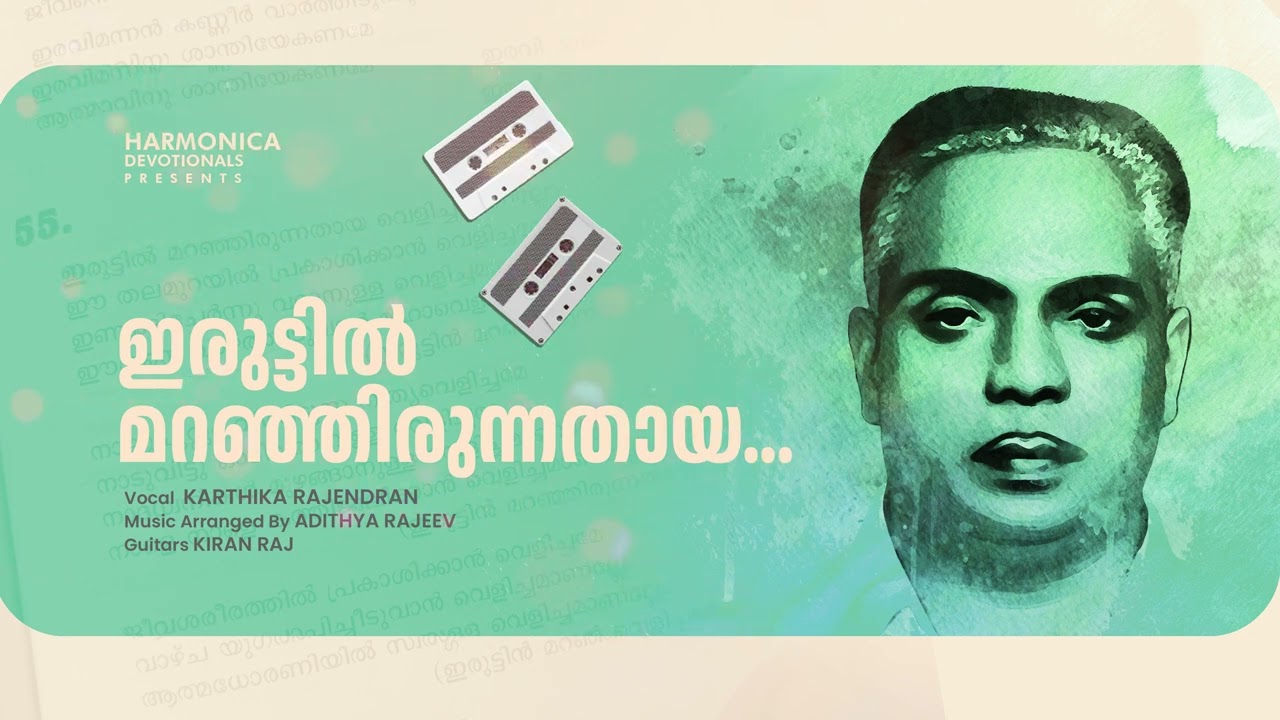Iruttil Maranjirunathaya | PRDS Song | Harmonica Devotionals