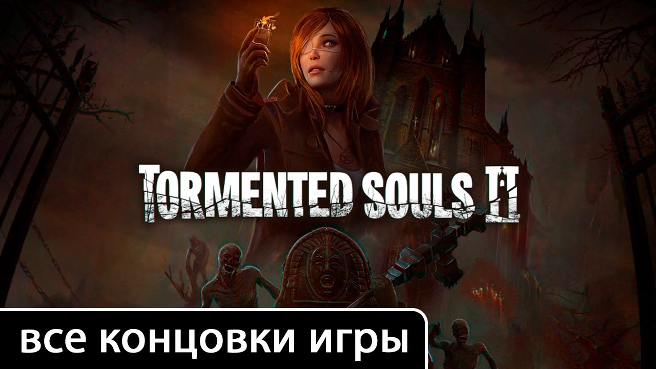 Tormented Souls II (2) [all endings (+ key actions and items)]