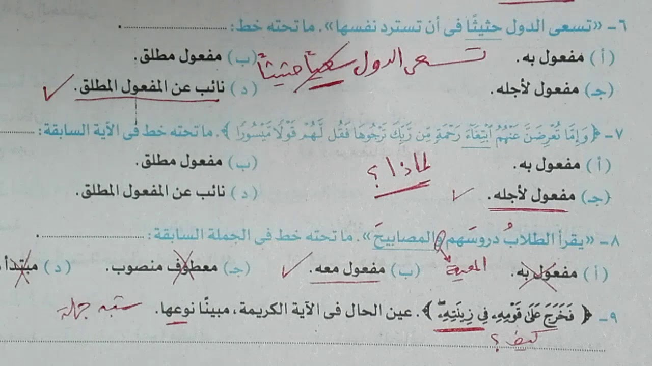تدريبات الوحدة الرابعة كاملة على النحو بكتاب الأضواء الشرح ملحق التدريبات 2021 للصف الثالث الثانوي
