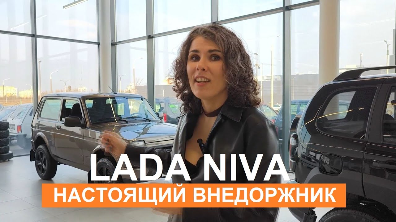 Сравним 2025 Niva Legend и 2025 Niva Travel почему LADA Niva лучший внедорожник обзор LADA by