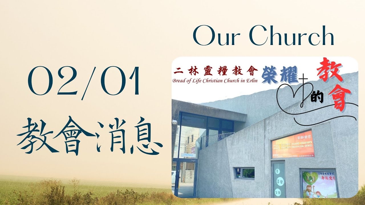 1150201本週教會消息