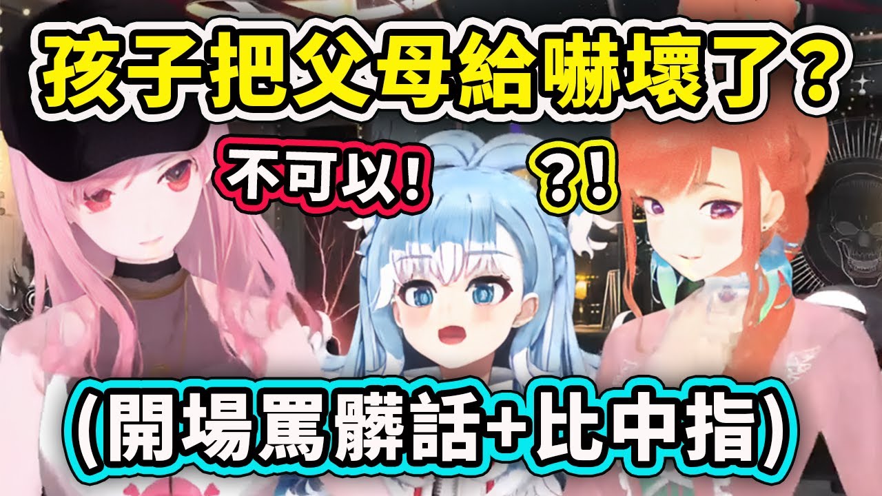 【家庭線下連動】孩子教育要趁早啊! Kobo開場的行為就把父母給嚇壞了?【Kobo Calli Kiara】【Hololive 中文精華】