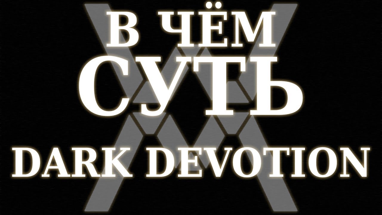В чем суть - Dark Devotion [Обзор]
