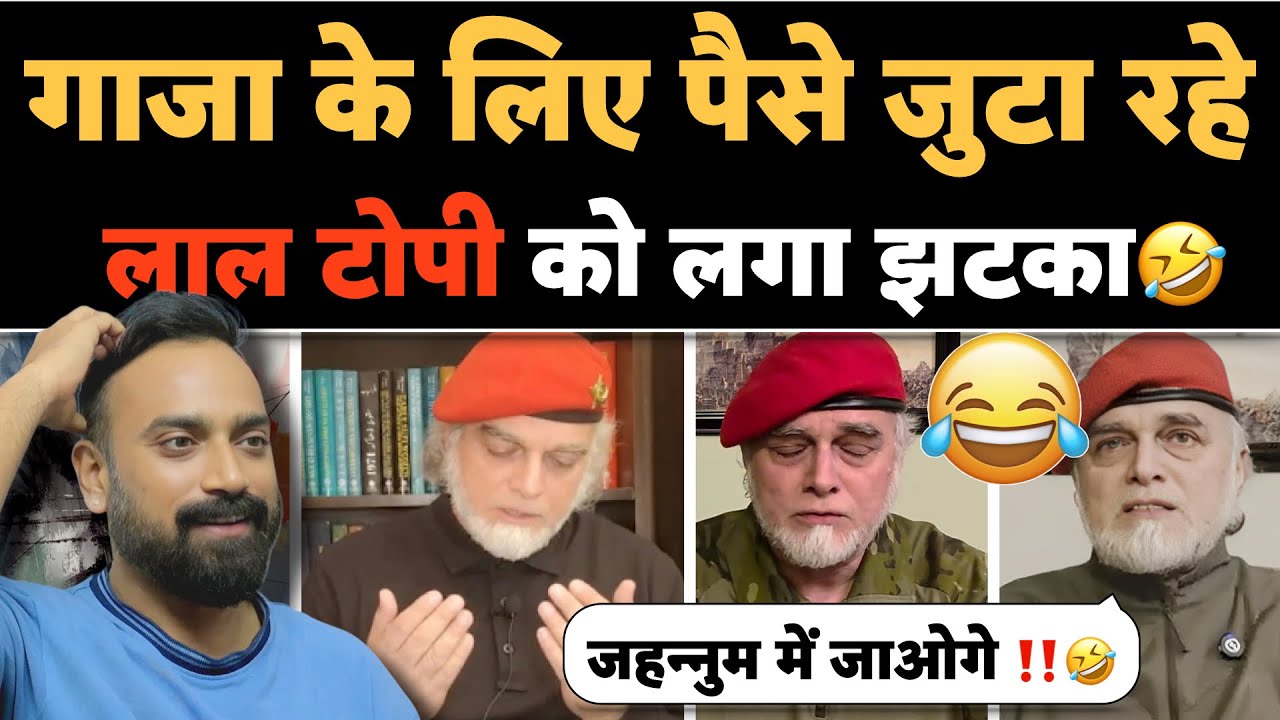 🚨Gaza ke liye Paise collect rahe Lal Topi ko laga jhatka🤣